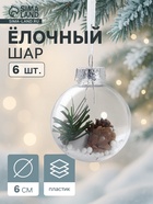 УЦЕНКА Набор шаров пластик d-6 см, 6 шт "Льдинка - шишки" прозрачный - Фото 1