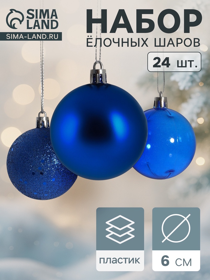 УЦЕНКА Набор ёлочных шаров d=6 см, 24 шт. «Далия», синий - Фото 1
