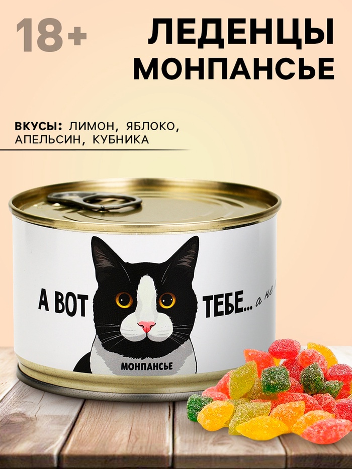 Монпансье в консервной банке «А вот Х тебе», 100 г - Фото 1