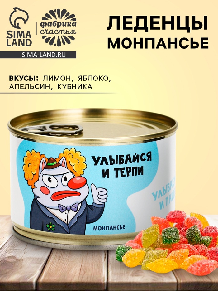 Монпансье в консервной банке «Улыбайся и терпи», 100 г - Фото 1