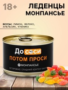 Монпансье в консервной банке «Потом проси», 100 г  (артикул 10979159)  большой выбор товаров оптом и в розницу по низким ценам с доставкой