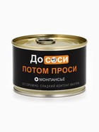 Монпансье в консервной банке «Потом проси», 100 г - Фото 2