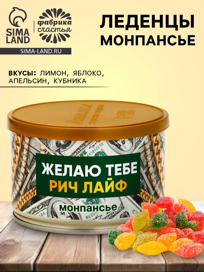 Монпансье в консервной банке «Желаю тебе рич лайф», 100 г - Фото 1