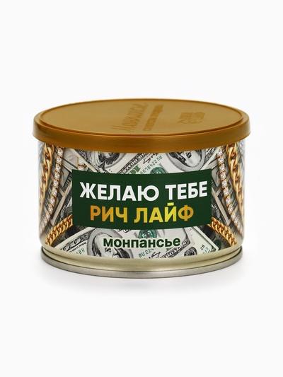 Монпансье в консервной банке «Желаю тебе рич лайф», 100 г