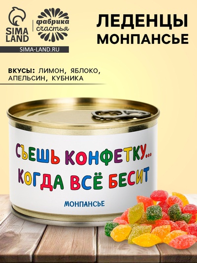Монпансье в консервной банке «Чисто снять стресс», 100 г