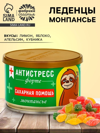 Монпансье в консервной банке «Антистресс», 100 г