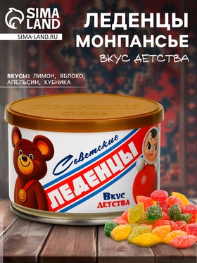 Монпансье в консервной банке «Советские леденцы», 100 г  (артикул 10979164)  большой выбор товаров оптом и в розницу по низким ценам с доставкой