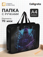 Папка с ручками «Воин», А4, пластиковая, 70 мм, 322×256 мм - Фото 1