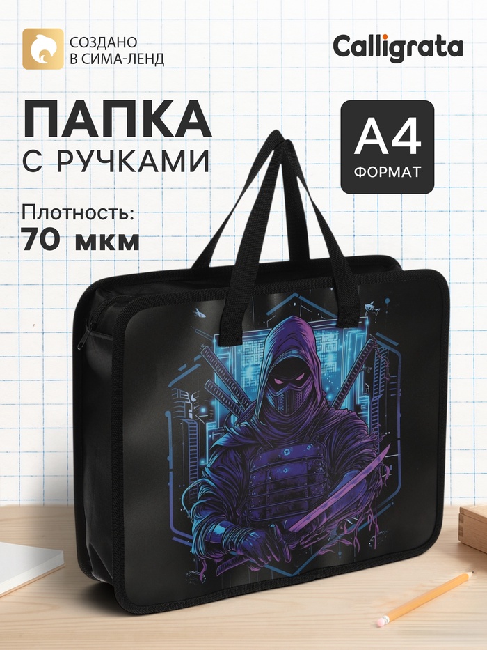 Папка с ручками «Воин», А4, пластиковая, 70 мм, 322×256 мм - Фото 1