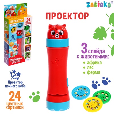 УЦЕНКА ZABIAKA Проектор «Любимые сказки» SL-06051