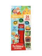 УЦЕНКА ZABIAKA Проектор «Любимые сказки» SL-06051 - Фото 3