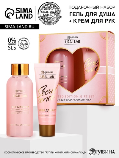 Подарочный набор: гель для душа 100 мл и крем для рук 30 мл, URAL LAB