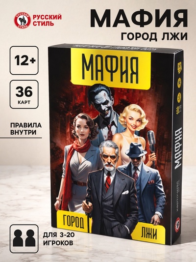 Настольная игра Русский стиль «Мафия. Город лжи», 36 карт