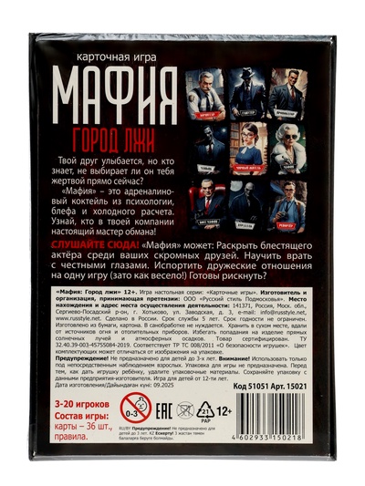 Настольная игра Русский стиль «Мафия. Город лжи», 36 карт