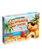 Карточная игра для компании "Капибара на чиле" 04843  (артикул 10986951)  большой выбор товаров оптом и в розницу по низким ценам с доставкой