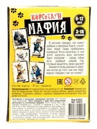 Настольная игра Русский стиль «Мафия. Корги против котов», 6+ 10986952