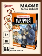 Настольная игра Русский стиль «Мафия. Тайна Капибар», 6+ - Фото 1