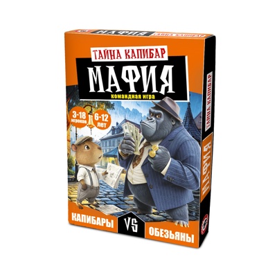 Настольная игра Русский стиль «Мафия. Тайна Капибар», 6+