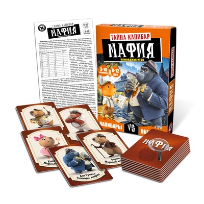 Настольная игра Русский стиль «Мафия. Тайна Капибар», 6+