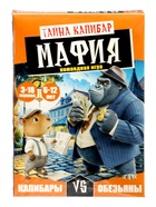 Настольная игра Русский стиль «Мафия. Тайна Капибар», 6+ - Фото 5