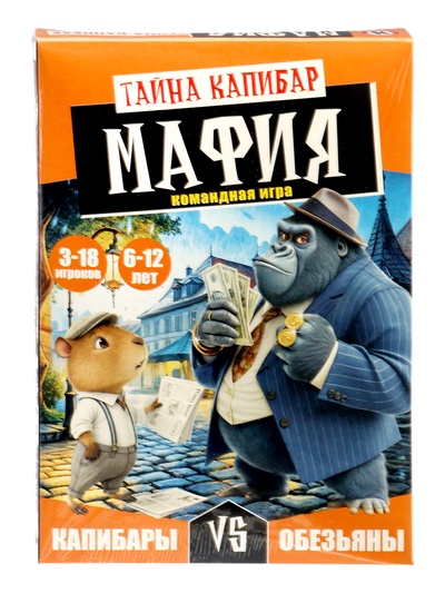 Настольная игра Русский стиль «Мафия. Тайна Капибар», 6+