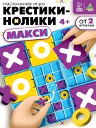 Настольная игра Лас Играс KIDS «Крестики - нолики Макси» - Фото 1