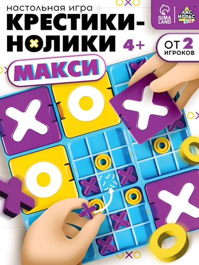 Настольная игра Лас Играс KIDS «Крестики - нолики Макси»