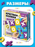 Настольная игра Лас Играс KIDS «Крестики - нолики Макси»  (артикул 10927402)  большой выбор товаров оптом и в розницу по низким ценам с доставкой