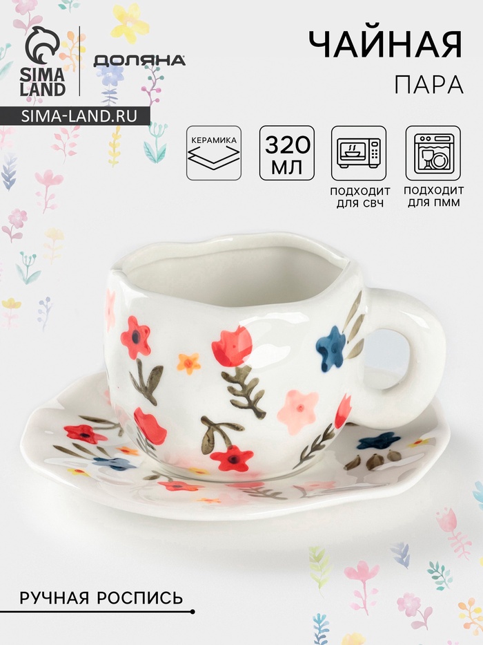 УЦЕНКА Чайная пара «Цветочная россыпь», 320 мл, ручная роспись, блюдце 16×1.5 см, кружка 12.5×9.5×7.5 см - Фото 1