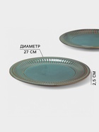 УЦЕНКА Набор тарелок Доляна «Винтаж», 2 шт., 27 см, синий - Фото 2