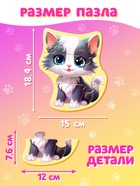 Макси - пазлы «Милые котики», 8 пазлов, 24 детали 10798814