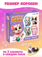 Макси - пазлы «Милые котики», 8 пазлов, 24 детали 10798814