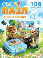 Пазл в контейнере «Милые котики», 108 деталей  (артикул 10830234)  большой выбор товаров оптом и в розницу по низким ценам с доставкой