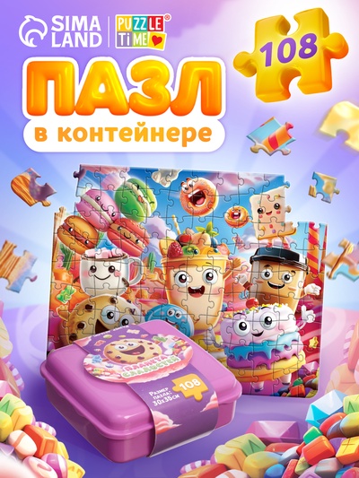Пазл в контейнере «Планета сладостей», 108 деталей