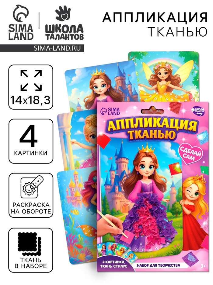 Аппликация объемная «Принцессы», 4 шт. - Фото 1