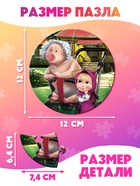 Макси - пазлы «Маша и Медведь», 12 пазлов - Фото 2