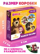 Макси - пазлы «Маша и Медведь», 12 пазлов - Фото 4