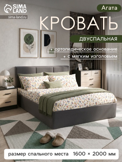 Кровать двуспальная «Агата», с подъёмным механизмом, 1600×2000 мм, велюр, цвет серый