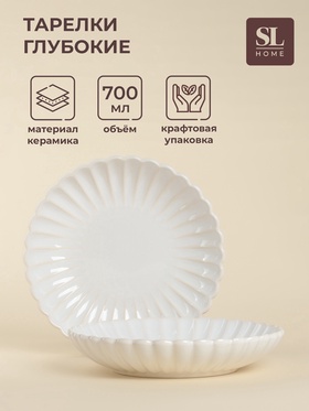 {{photo.Alt || photo.Description || 'УЦЕНКА Набор глубоких тарелок SL Home «Нимфея», 2 шт., 21×4 см, тёплый белый'}}