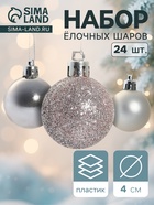 УЦЕНКА Набор шаров пластик d-4 см, 24 шт "Классика ассорти" - Фото 1