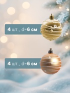 УЦЕНКА Набор ёлочных шаров d=6 см, 8 шт. «Жемчужный орион», золотистый - Фото 2