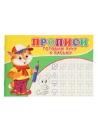 Прописи «Готовим руку к письму»  (артикул 10988571)  большой выбор товаров оптом и в розницу по низким ценам с доставкой