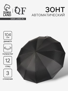 УЦЕНКА Зонт авт R52/60 12сп 3сл П/Э ОДНОТОН прямая ручка с/рез черный пакет - Фото 1