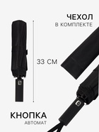УЦЕНКА Зонт авт R52/60 12сп 3сл П/Э ОДНОТОН прямая ручка с/рез черный пакет - Фото 2