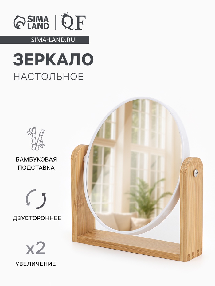 УЦЕНКА Зеркало настольное овал (2) с/увел BAMBOO 14,2*17,6/18*20,8см бамбук QF - Фото 1