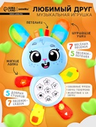 УЦЕНКА ZABIAKA Музыкальная игрушка «Любимый друг» зайчик SL-07049 - Фото 1