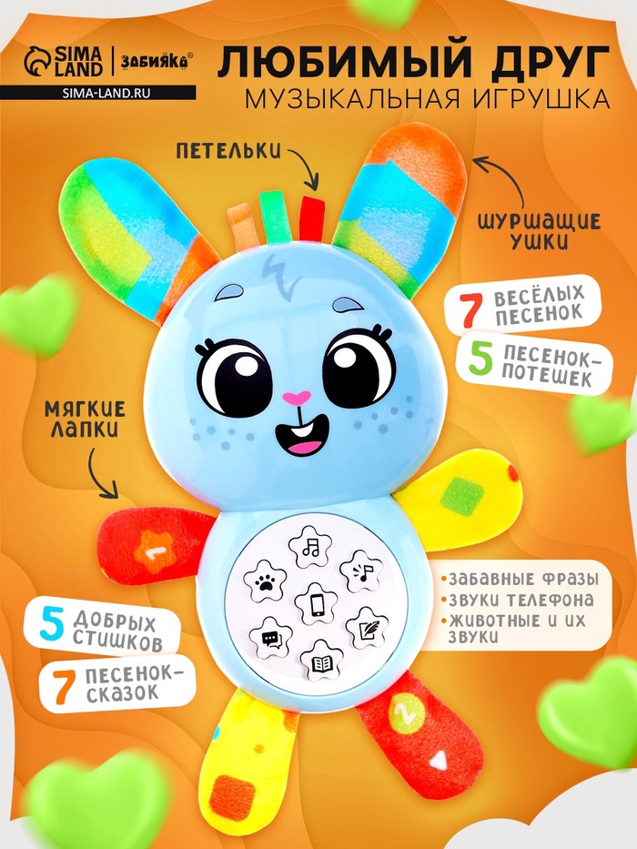 УЦЕНКА ZABIAKA Музыкальная игрушка «Любимый друг» зайчик SL-07049 - Фото 1