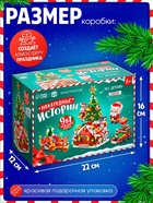 УЦЕНКА UNICON Конструктор «Новогодние истории», 9 в1, 903 детали - Фото 2