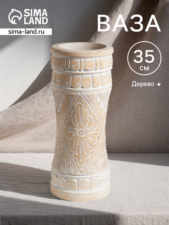УЦЕНКА Ваза интерьерная, 15×15×35 см, дерево - Фото 1
