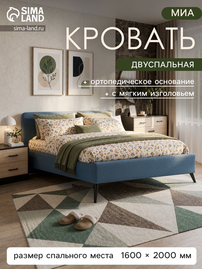 Кровать двуспальная «МИА», с подъёмным механизмом, спальное место 1600×2000 мм, 2160×1850×1000 мм, цвет голубой (bravo blue) - Фото 1